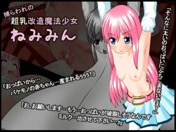 [Rikudouya (Rikudou)] Toraware no Chounyuu Kaizou Mahou Shoujo Nemimin manga cover