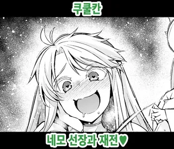 [Ankoman] Kukulkan, Nemo-senchou to Saisen (Fate/Grand Order) [Korean] [Decensored] manga cover