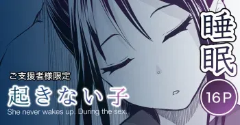 A girl who won't wake up manga cover
