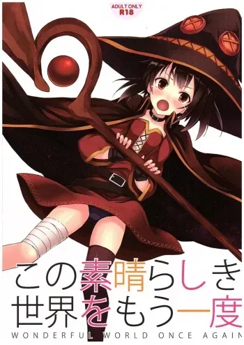 (COMIC1☆10) [Seven Days Holiday (Shinokawa Arumi, Koga Nozomu)] Kono Subarashiki Sekai o Mou Ichido | И еще один раз в этом удивительно мире! (Kono Subarashii Sekai ni Syukufuku o!) [Russian] [LoliAlice] manga cover
