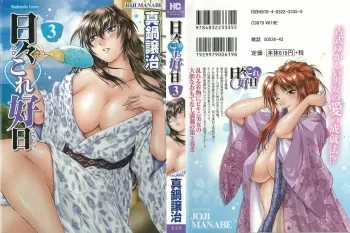 [Manabe Jouji] Hibi Kore Koujitsu 3 [Korean] [Dark Crusader] manga cover