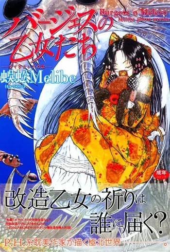 [Mukade Melibe] Burgess no Otome Tachi Wiwaxia no Syou [Digital] manga cover