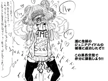 [Akaishi Shiroishi] Junior Idol Ikuukan Rachi Hatsujou→Zecchou Choukyouroku manga cover