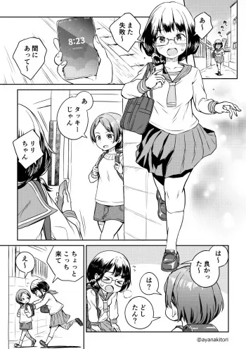 [Ayanakitori] Zettai Tsukamaranai Nouryoku Mochi no Futanari-chan #1 manga cover