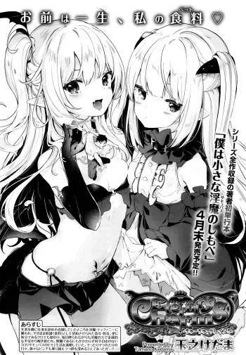 [Tamano Kedama] Eternity Charms (Towako 6) [Korean] manga cover