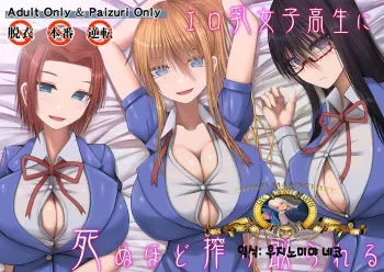 [Aeba no Mori (Aeba Fuchi)] Erochichi Joshikousei ni Shinu hodo Shiboritorareru | 야한 가슴을 가진 여학생들에게 죽을 정도로 짜인다 [Korean] [Digital] manga cover