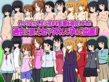 [Fechisupi] Sex ga Jinsei ni Oyobosu Eikyou o Kenkyuu Shimashita Kako ni Modotte Sex shite Harande Shussan! manga cover