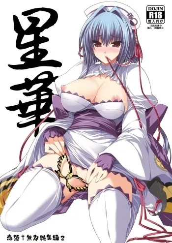 [FANTASY WIND (Minazuki Satoshi, Shinano Yura)] Seika (Koihime Musou) [Digital] manga cover