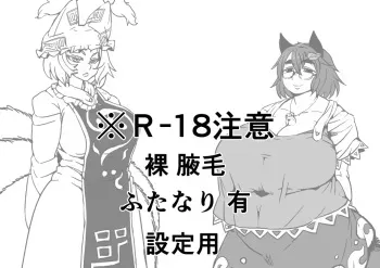 [Kotou Ichigou] Setteiga 2 (Touhou Project) manga cover