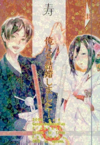(SPARK8) [3686, Gensyokuhakoniwa (Yumiko, Kintoki)] Ore-tachi Kekkon Shimashita! (Shingeki no Kyojin) [Incomplete] manga cover