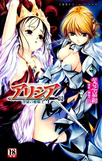 [Ishiba Yoshikazu, Kirishima Satoshi] Alicia - Ingoku no Himekishi manga cover