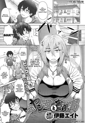 [Itou Eight] Motoyan Onna to Shatei Otoko (COMIC Anthurium 2016-05) [Russian] [Mister Wii] manga cover