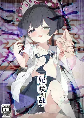 (C107) [Tsukuten (Madoka Tsukumo)] Hime Saki Kiranre | Kisaki Blooms Amid Distraught (Blue Archive) [English] [DeppoTL] manga cover