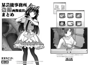 [COUNTER-CENSORSHIP (Ookami Uo)] Bou Geinou Jimusho Tousatsu Gazou Ryuushutsu Matome (THE IDOLM@STER CINDERELLA GIRLS) [Digital] manga cover