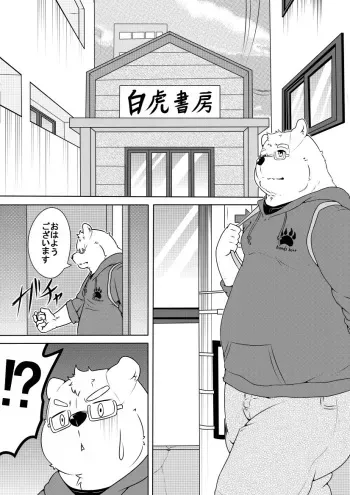 [Pomupomu] Shirato Shobou e Youkoso! Part 1 manga cover