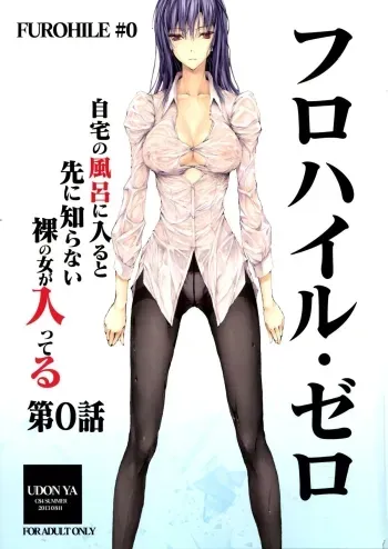 Furohile Zero manga cover