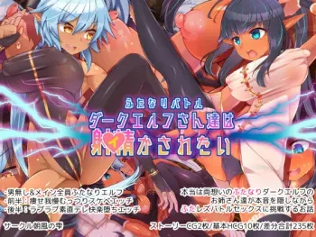 [Asakaze no Shizuku (Asakaze Abyss)] Futanari Battle Dark Elf-san-tachi wa Ikasaretai manga cover