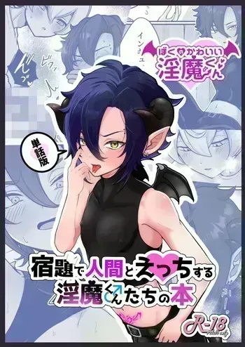 [Otofu Fire (Oomori Toufu)] Shukudai de Ningen to Ecchi suru Inma-kun ♂-tachi no Hon ~Boku no Kawaii Inma-kun Hen~ [Digital] manga cover