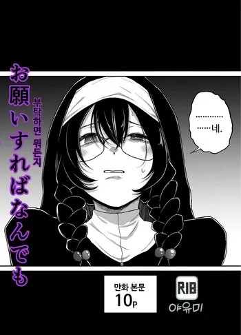 [Yayumi] Onegai Sureba Nandemo Shite Kureru Sister [Korean] manga cover