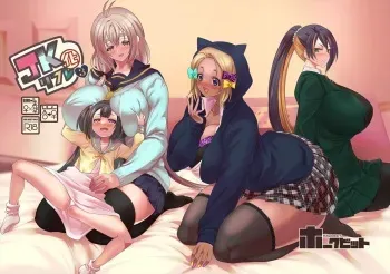 JK-ka Refle 3 manga cover