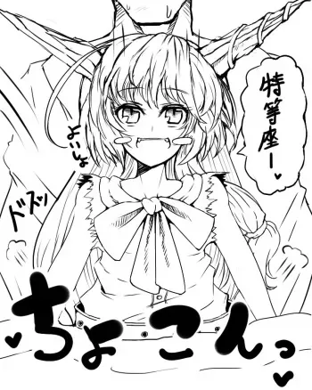 [Wakura] Suika to Kotatsux (Touhou Project) manga cover