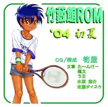 [Takenokoya] Takeyabukan ROM 2004 Shoka manga cover