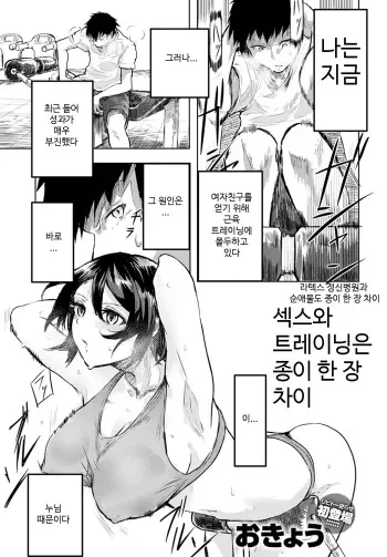 [okyou] Sex to Kin-tra wa Kamihitoe | 섹스와 트레이닝은 종이 한 장 차이 (COMIC Anthurium 2021-07) [Korean] [Digital] manga cover