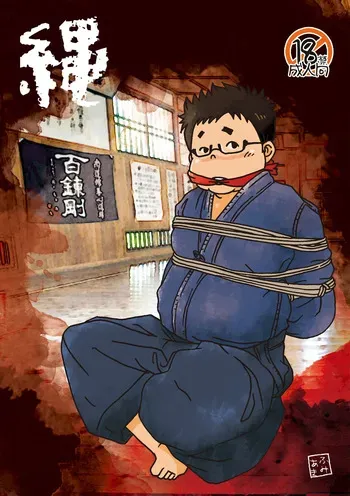 (YaroFes2022-autumn-) [Yururi (Fumiaki)] Nawa [Digital] manga cover