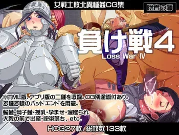 [Inja no Kuruwa (Huracan)] Makeikusa 4 manga cover