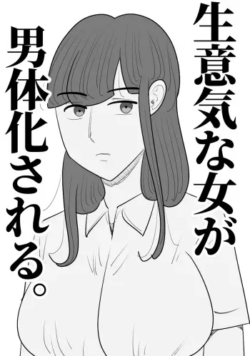 Namaiki na Onna ga Nantaikasaseru manga cover