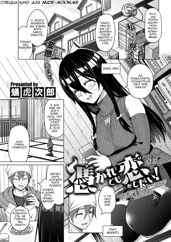 [Sanagi Torajirou] Tsukaretemo Koi ga Shitai! Ichiwa | Even If I’m Haunted by a Ghost, I still want to Fall in Love! (COMIC HOTMILK 2018-02) [Russian] [Digital] manga cover