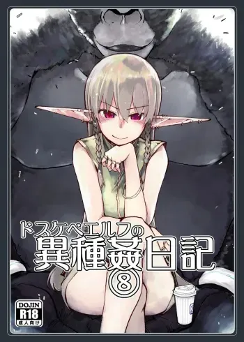 Dosukebe Elf no Ishukan Nikki 8 manga cover