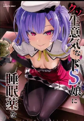 (C93) [Fatalpulse (Asanagi)] Kuso Namaiki na Do S Musume ni Suiminyaku o (Azur Lane) [Spanish] manga cover