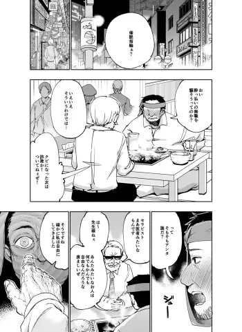 [エモイ堂] タダマン化（催●） ～茜屋柚乃の場合～ manga cover