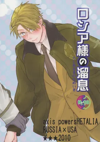 THE SIGH OF RUSSIA manga cover