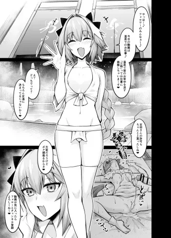 [AnkoMan] [C100] Enter the hot springs with Mash and Astolfo manga cover