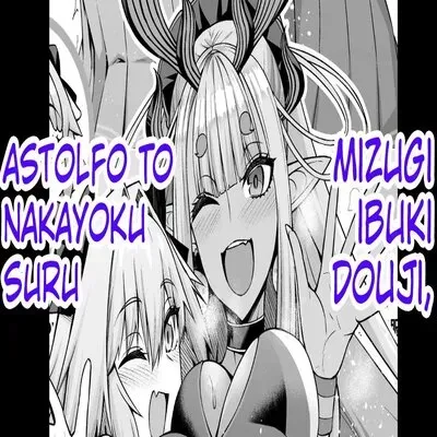Mizugi Ibuki Douji, Astolfo To Nakayoku Suru [Doujinshi] manga cover