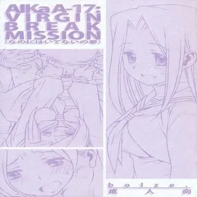 Aikaa A-17: Virgin Break Mission [Doujinshi] manga cover