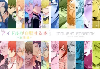 [osiri (Rinunu)] Idol ga Jii Suru Hon -Soushuuhen- (IDOLiSH7) [Digital] manga cover