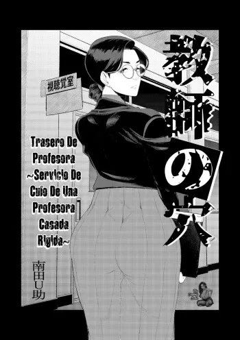 [Minamida Usuke] Kyoushi no Ana ~Katabutsu Hitozuma Kyoushi no Shiri Ana Houshi~ | Trasero De La Profesora ~Servicio de Culo de una Profesora Casada Rígida~ [Spanish] [Spanish] [BigDaddy Scan] manga cover