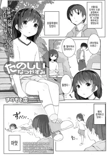 [Kinomoto Anzu] Tanoshii Natsuyasumi (COMIC LO 2017-11) [Korean] [팀 아동복지부] manga cover