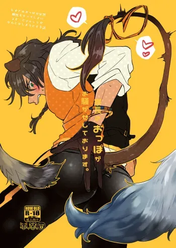 [OHAYO (Sasamaru)] Ryouchou no Oppo ga Osawagase Shite Orimasu. (Disney: Twisted-Wonderland) [Digital] manga cover