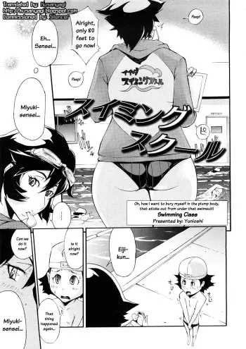 [Yunioshi] Swimming School | Swimming Class (COMIC Megastore 2008-12) [English] [Kusanyagi] manga cover