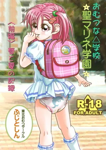[BabyLook.net (Sin)] Omutsu na △ Gakkou - Sei Marine Gakuen <Zenpen> - Haru to Natsu no Kiroku[English] [TSHH] manga cover