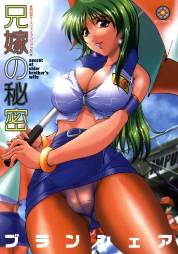[Branshea] Aniyome no Himitsu [Digital] manga cover