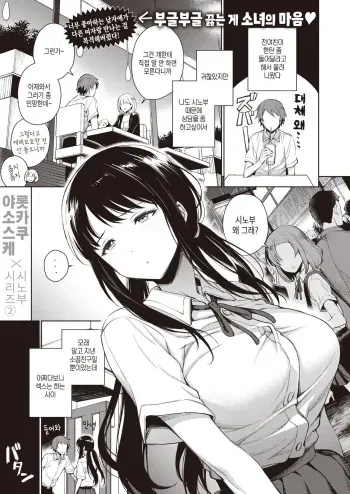 [Rokkaku Yasosuke] Shinobu-chan no Meromero Daisakusen!! | 시노부의 헤롱헤롱 대작전!! (COMIC Shitsurakuten 2019-10) [Korean] [Digital] manga cover