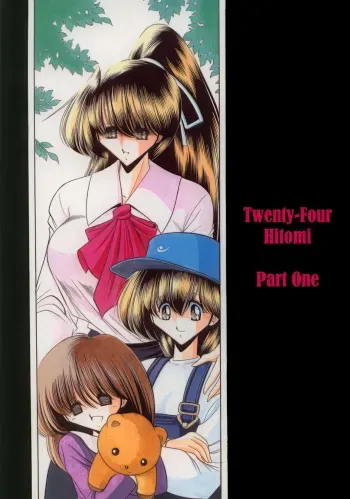 Nijuuyon no Hitomi Joukan manga cover