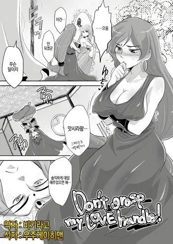 [Joujou Tenki (Heguri)] Don't grasp my LOVE handle! (Bikkuriman) [Korean] [Digital] manga cover