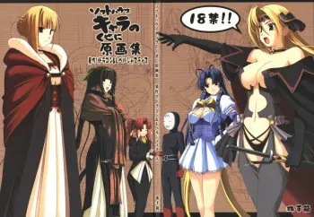 (C70) [Tamatebako (Sasaki Tamaru)] Softhouse Chara no Kuseni Gengashuu - Sudukuri Dragon & Level Justice manga cover