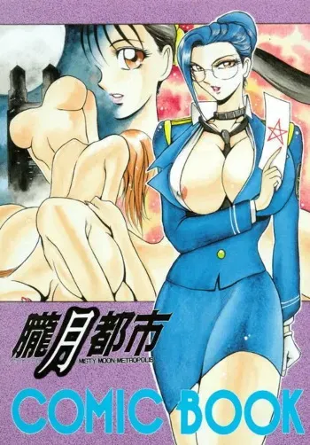 Gobōsei no on'na | The Woman of the Five Pointed Star manga cover